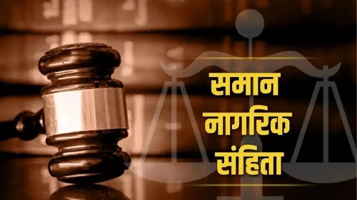 छत्तीसगढ़ में समान नागरिक संहिता (UCC) के प्रारूप तैयार करने के लिए समिति का गठन