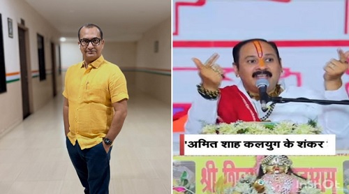 कथावाचक पं प्रदीप मिश्रा ने अमित शाह को कहा शंकर का अवतार, कांग्रेस नेता ने वीडियो पोस्ट कर दी गाली