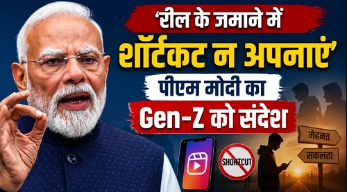 ‘रील के जमाने में शॉर्टकट न अपनाएं…’, पीएम मोदी का Gen-Z को संदेश, पूर्व राष्ट्रपति रामनाथ कोविंद की आत्मकथा का विमोचन किया