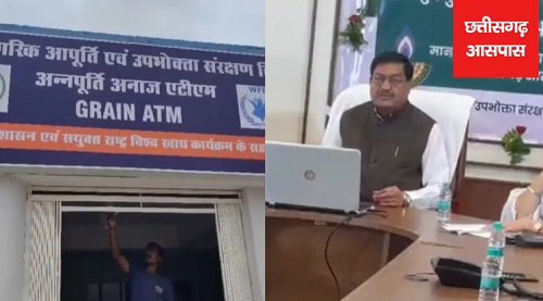 ATM से मिलेगा अनाज : रायपुर समेत 3 शहरों में ग्रेन एटीएम शुरू, दूसरे राज्य के हितग्राही भी कर सकेंगे इस्तेमाल
