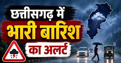 रायपुर में सुबह से झमाझम बारिश, कई जिलों में भारी वर्षा का अलर्ट; अगले 3 दिन ऐसा रहेगा मौसम