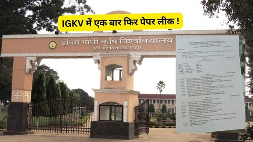 IGKV में एक बार फिर पेपर लीक ! B.Sc फर्स्ट ईयर का ‘फंडामेंटल ऑफ जेनेटिक्स’ पेपर परीक्षा से 6 घंटे पहले वायरल