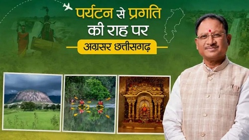 पर्यटन, रोजगार और आत्मनिर्भरता की कड़ी से छत्तीसगढ़ की नई विकासगाथा लिख रहे छत्तीसगढ़ की साय सरकार