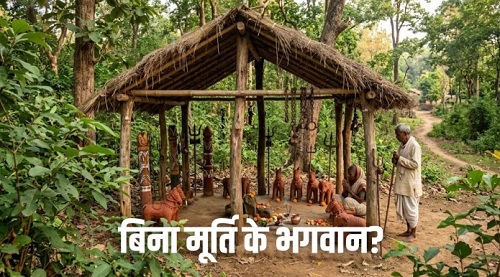 छत्तीसगढ़ का ऐसा गांव जहां पत्थरों की मूर्ति सख्त मना! महिलाओं का आना भी वर्जित
