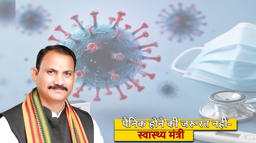 छत्तीसगढ़ में स्वाइन फ्लू के 152 और कोरोना के 2 केस: हेल्थ मिनिस्टर जायसवाल बोले- पैनिक होने की जरूरत नहीं
