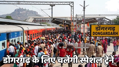 रेलवे ने दिया तोहफा! नवरात्री में आसानी से कर पाएंगे मां बम्लेश्वरी के दर्शन, डोंगरगढ़ के लिए चलेंगी स्पेशल ट्रेनें